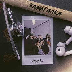 Зажигалка