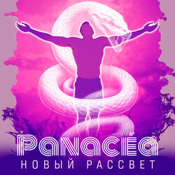 Новый рассвет