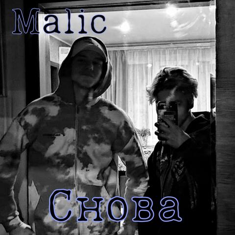Снова