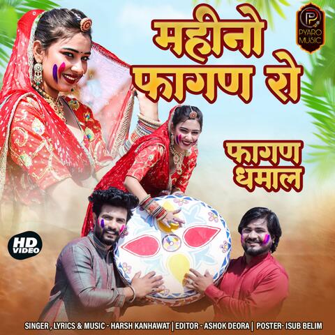 महीनों फागण रो