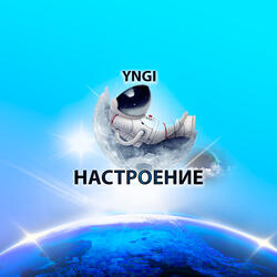 Жадный (Outro)
