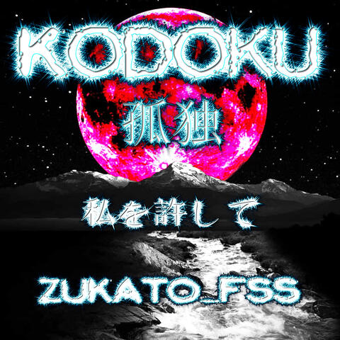 Kodoku  孤独