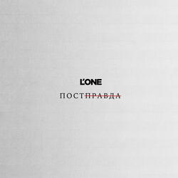 Постправда