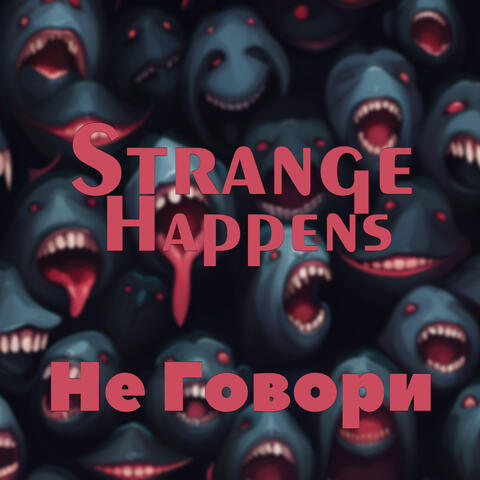 Не говори