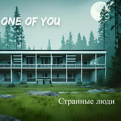 Странные люди