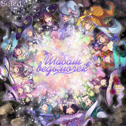 Фестиваль "Беззаботности"