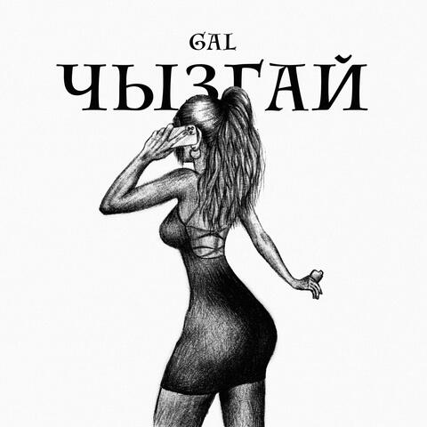 Gal