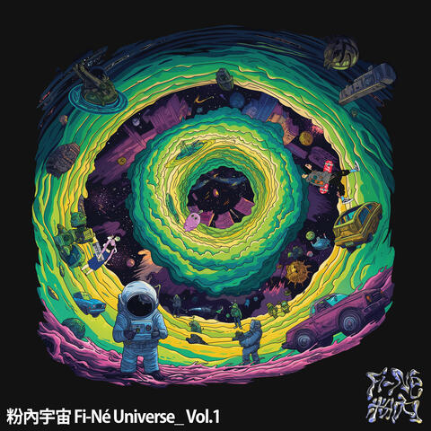 粉內宇宙 Fi-Né Universe_ Vol.1