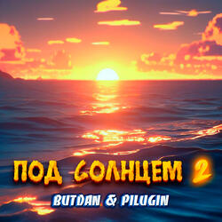 Под солнцем 2
