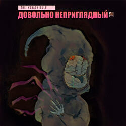 Довольно неприглядный