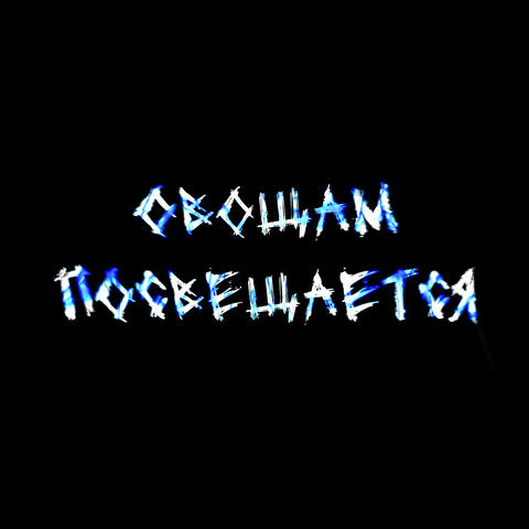 Овощам посвещается