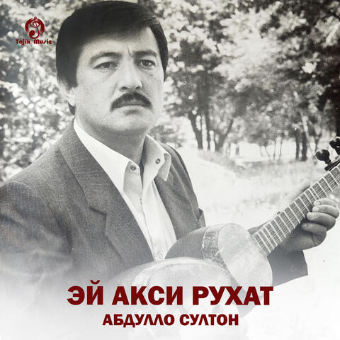 Эй Акси Рухат