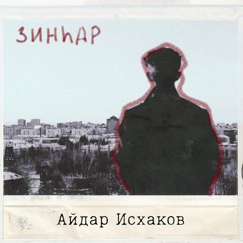 Зинһар