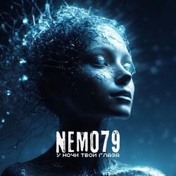 У ночи твои глаза