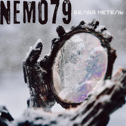 Белая метель