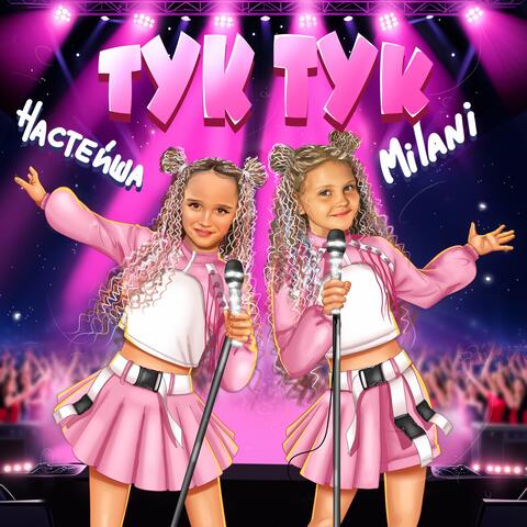 ТУК ТУК