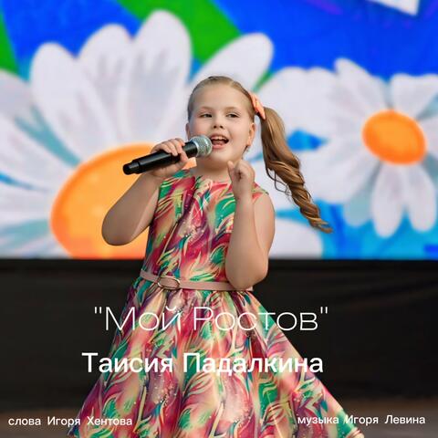 Таисия Повалий