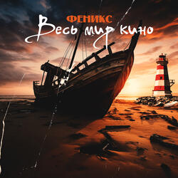 Весь мир кино