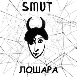 Лошара