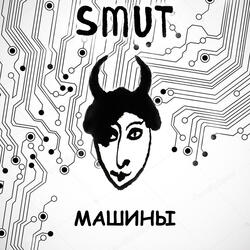 Машины
