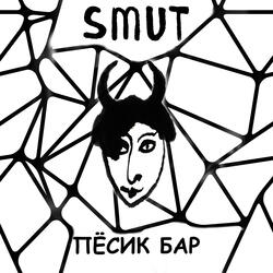 Пёсик Бар