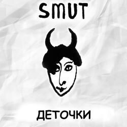 Деточки
