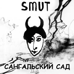 Сангальский сад