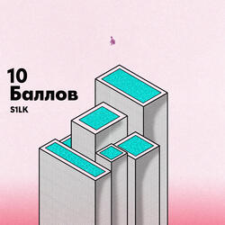 10 баллов
