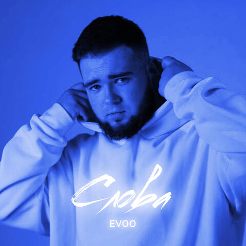 Слова
