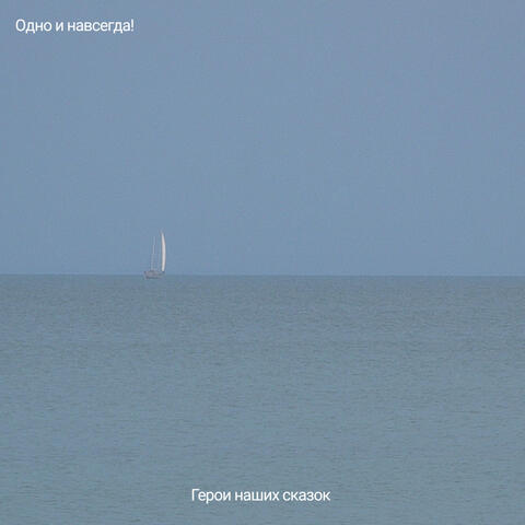 Герои наших сказок