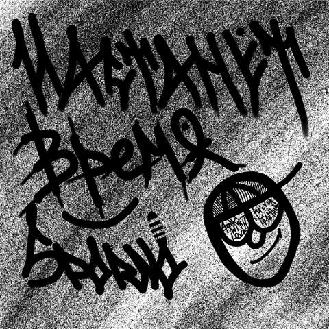 Настанет время
