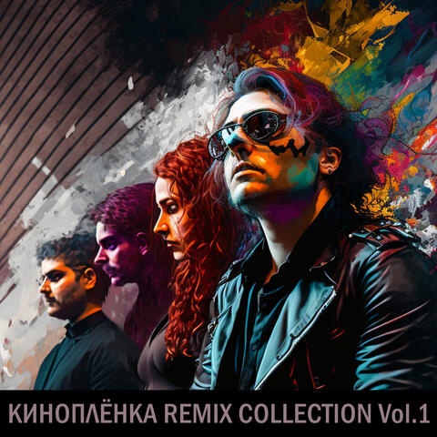 КИНОПЛЁНКА Remix Collection Vol. 1