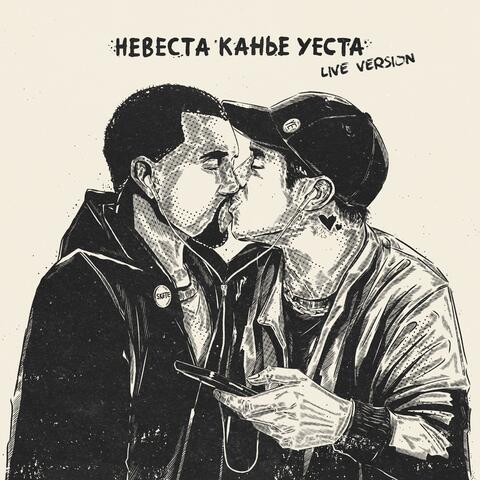 Невеста Канье Уеста
