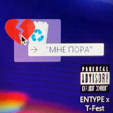 Мне пора