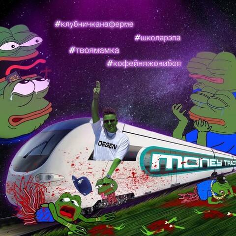 Money Train