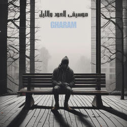 أنفاس الغياب