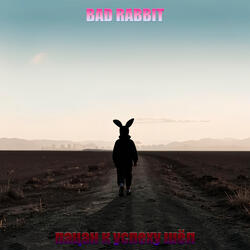 Пацан к успеху шёл