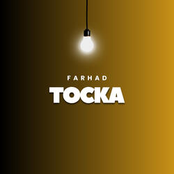 Тоска