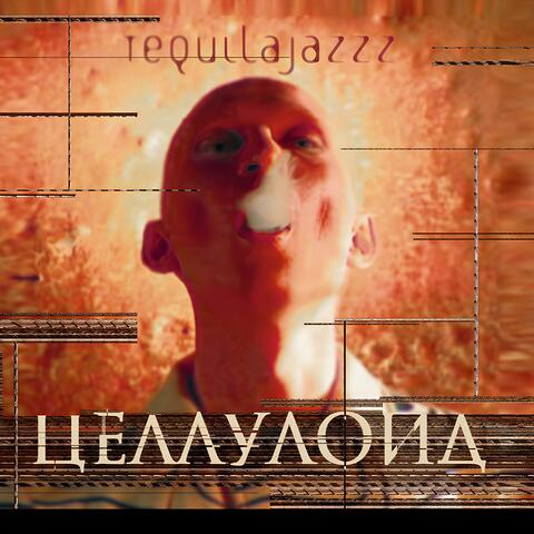 Целлулоид