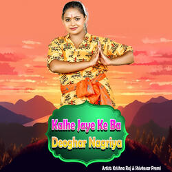 Kalhe Jaye Ke Ba Deoghar Nagriya