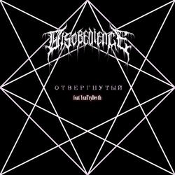 Отвергнутый