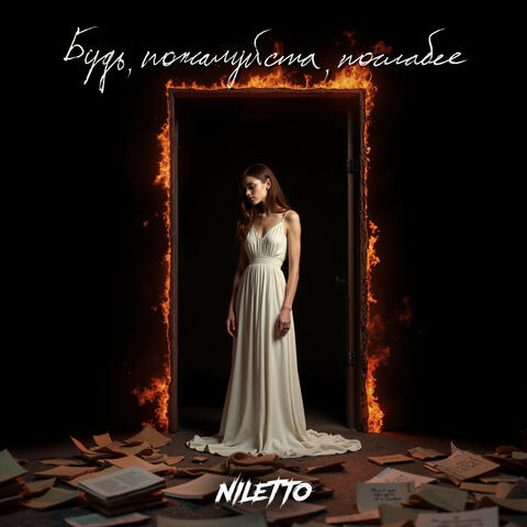 Будь, пожалуйста, послабее (Проект «Голос поэта»)