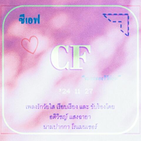 ซีเอฟ