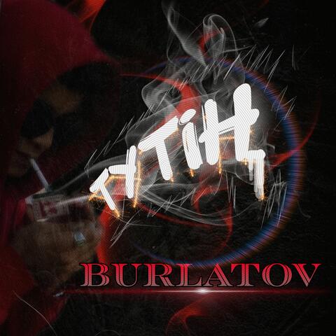 Түтің