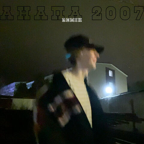 Анапа 2007