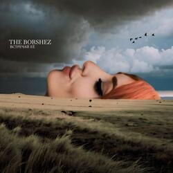 Встречай её