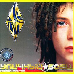 MC Кулак