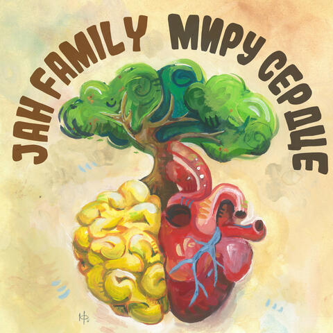 Миру сердце