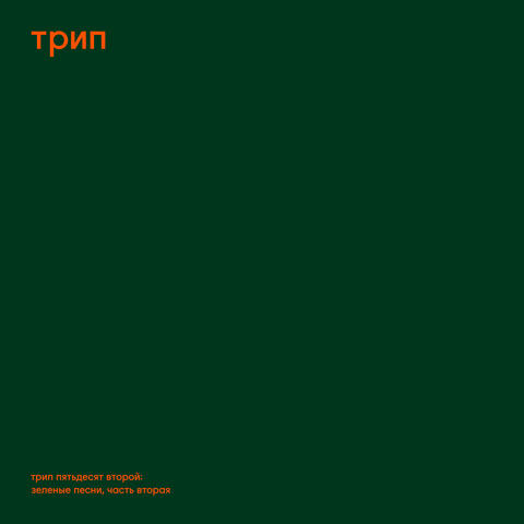 Green Trax, Vol. 2