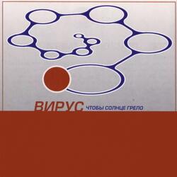 Вирус D